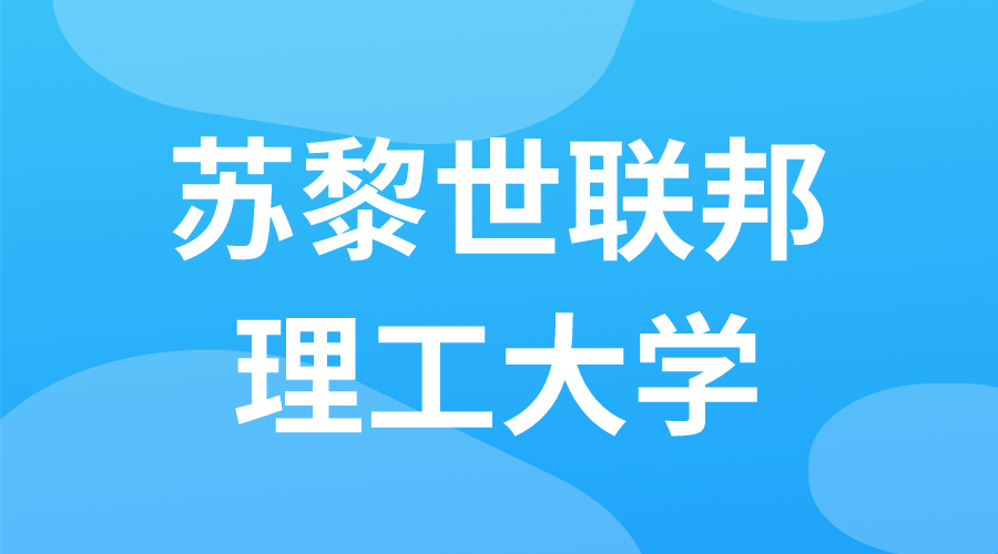 瑞士 | 蘇黎世聯(lián)邦理工大學(xué)