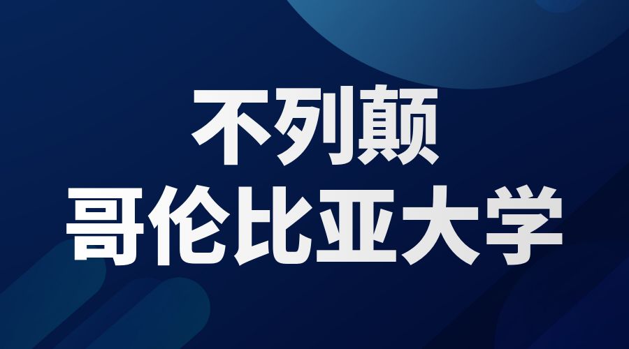 不列顛哥倫比亞大學Offer