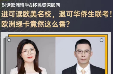 <b>進可歐洲名校，退可華僑生聯考！</b>